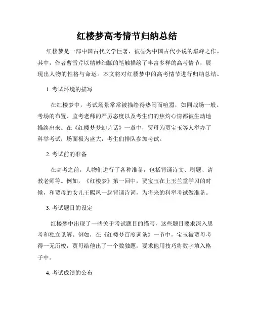 红楼梦高考情节归纳总结