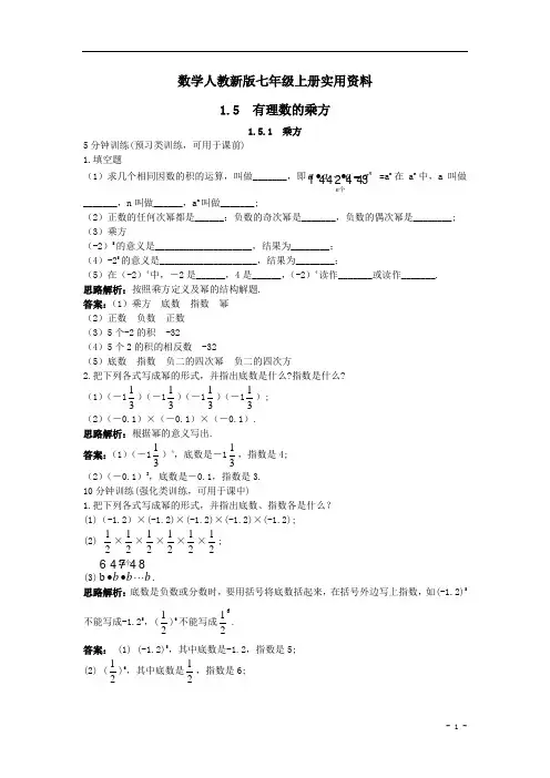 数学人教新版七年级上册同步训练：(1.5.1乘方)【含答案】
