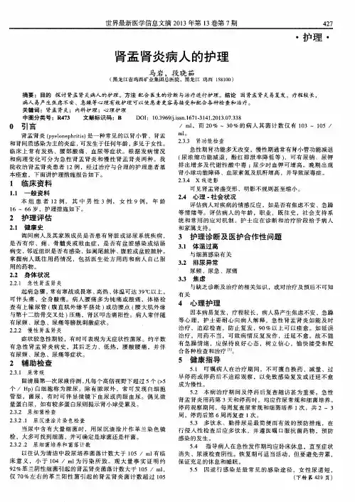 肾盂肾炎病人的护理