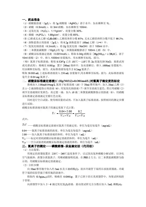 水泥氯离子测定