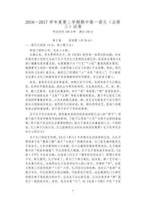 高中一年级语文(必修三)试卷(附答题卡、答案)
