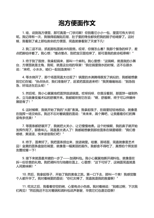 泡方便面作文