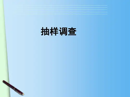 人教版七年级下册抽样调查精品课件(共20张PPT)