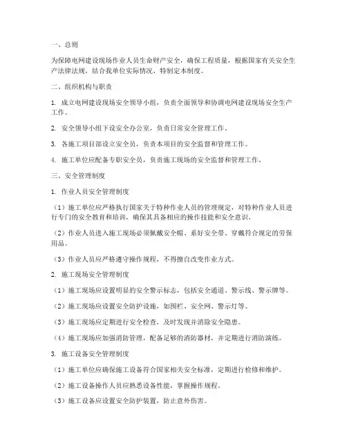 电网建设现场安全管理制度