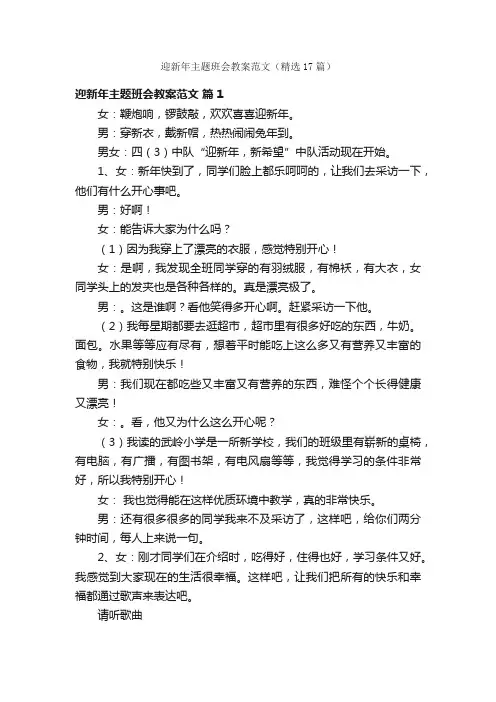 迎新年主题班会教案范文（精选17篇）
