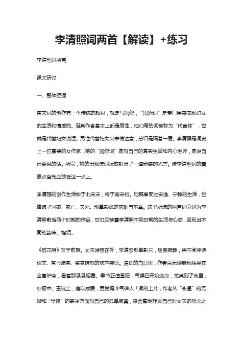(全)李清照词两首【解读】+练习