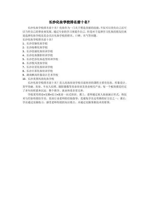 长沙化妆学校排名前十名？