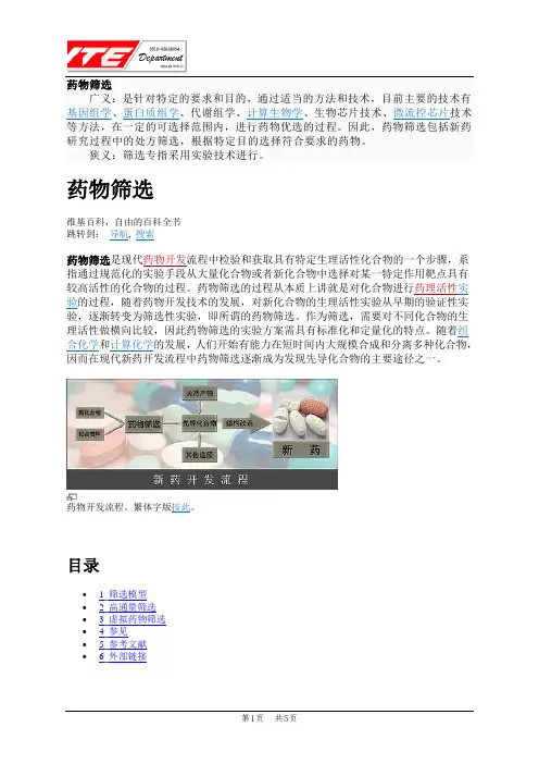 筛选模型