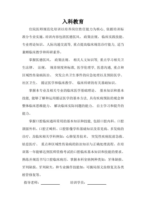 入科教育