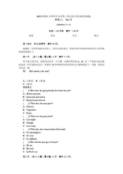 2021新课标名师导学高考英语译林版第一轮总复习同步测试卷2