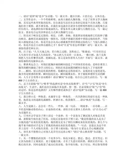 适合初中九年级学生的作文题目