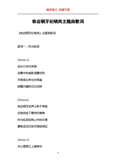 铁齿铜牙纪晓岚主题曲歌词