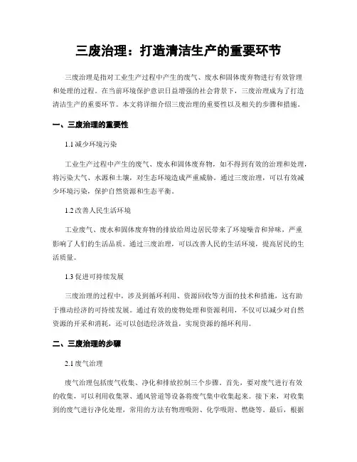 三废治理：打造清洁生产的重要环节