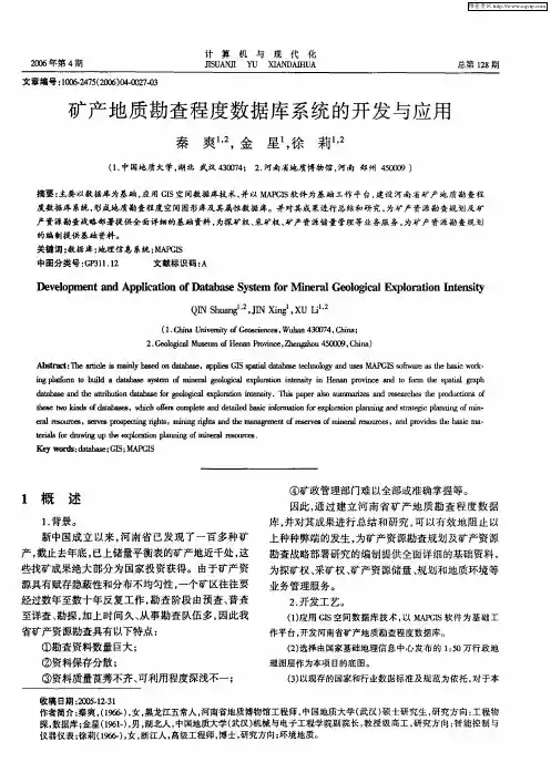 矿产地质勘查程度数据库系统的开发与应用
