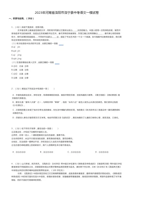 初中语文 2023年河南省洛阳市中考语文一模试卷