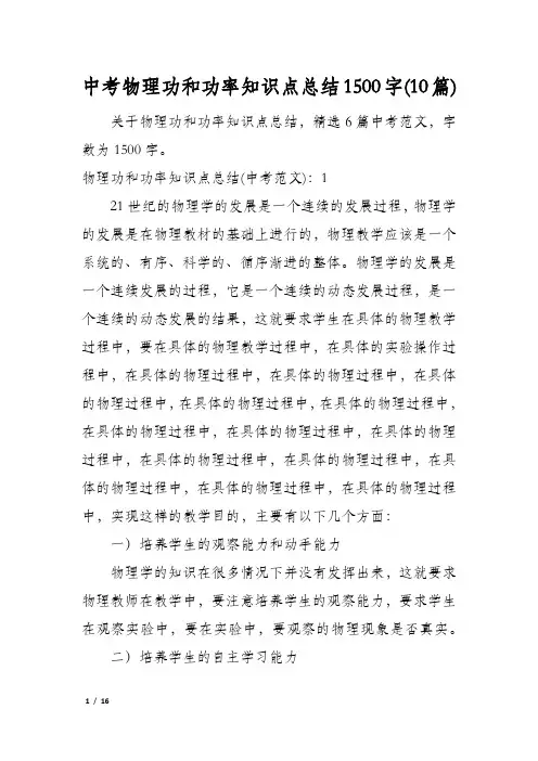 中考物理功和功率知识点总结1500字(10篇)