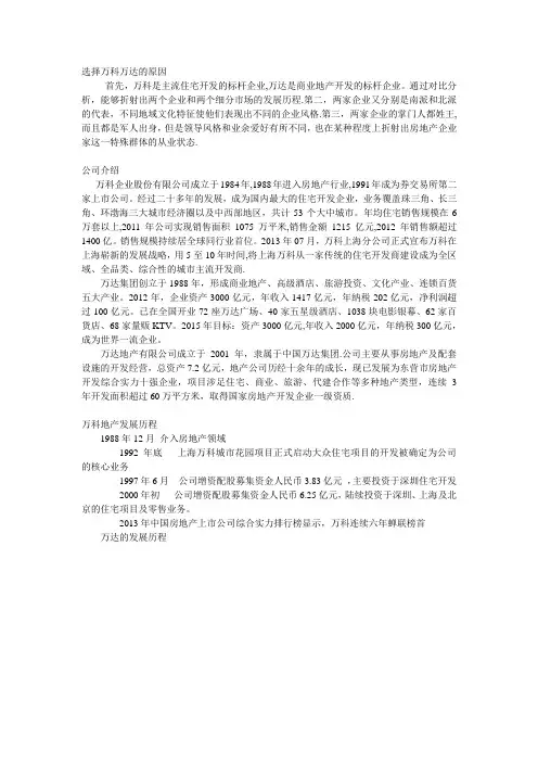 万科万达核心竞争力