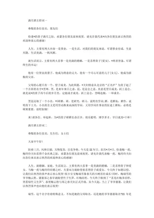 2020年最新满月酒主持词【多篇】