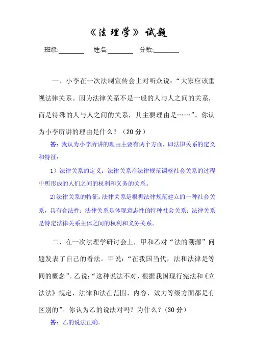 《法理学》试题及参考答案