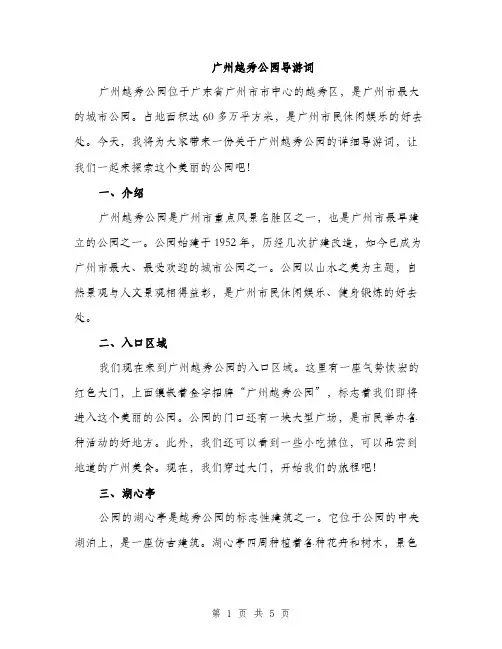 广州越秀公园导游词（2篇）
