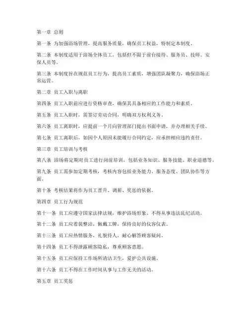 浴场员工规章管理制度