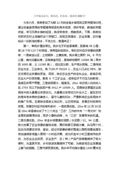 六年级议论文：惠农民、壮农业、强农村2000字_小学六年级议论文作文_