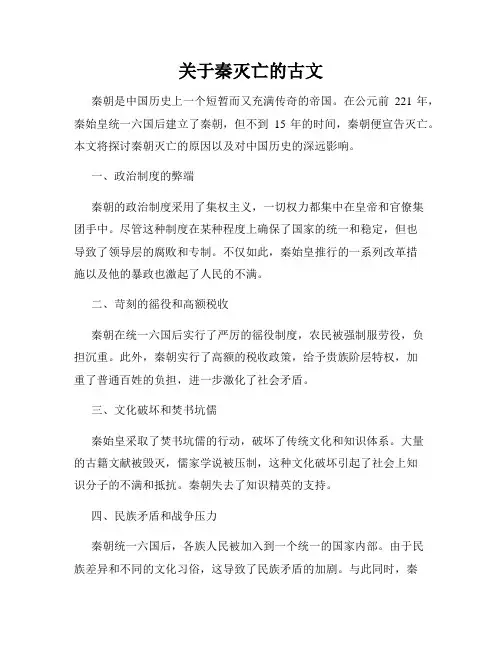 关于秦灭亡的古文