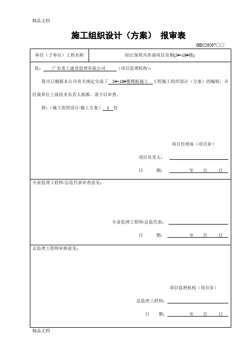 方案审批表模板学习资料