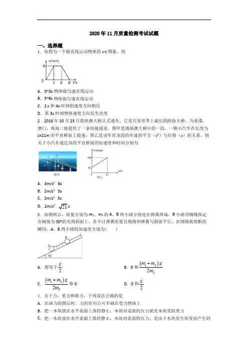2020年11月质量检测考试试题