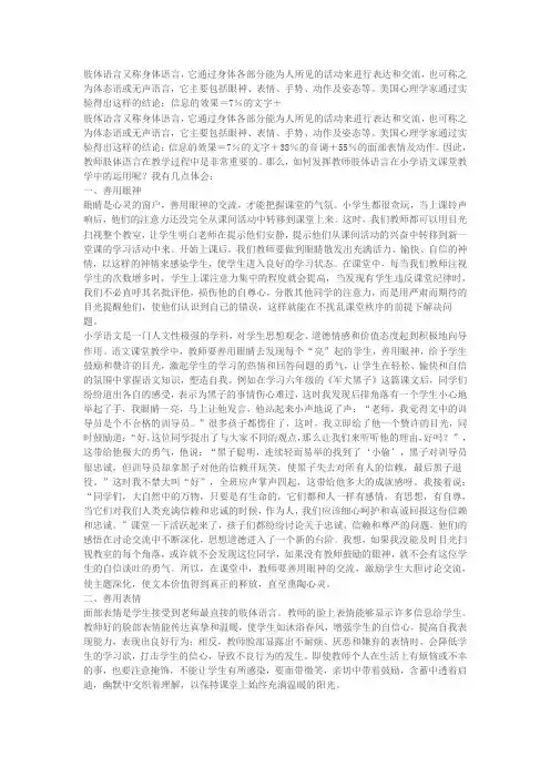 肢体语言又称身体语言