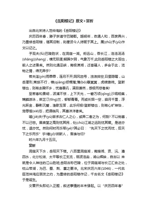 《岳阳楼记》原文+赏析