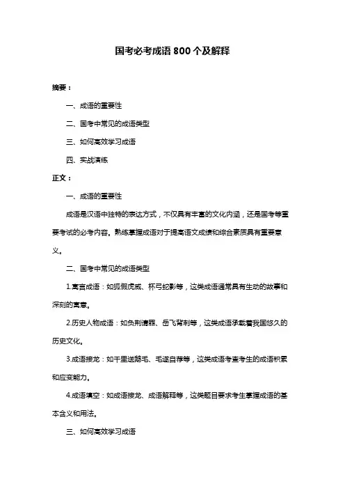 国考必考成语800个及解释