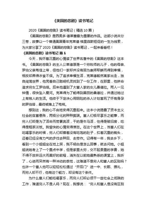《美国的悲剧》读书笔记