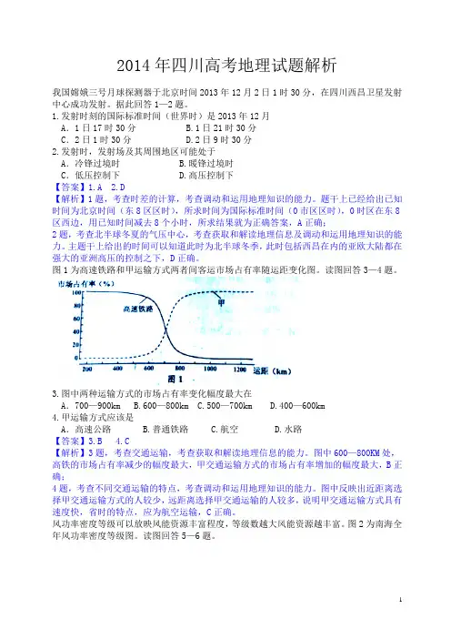 2014年四川高考地理试题及答案详解