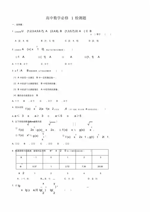 高一数学必修一第一章测试题及答案[1]