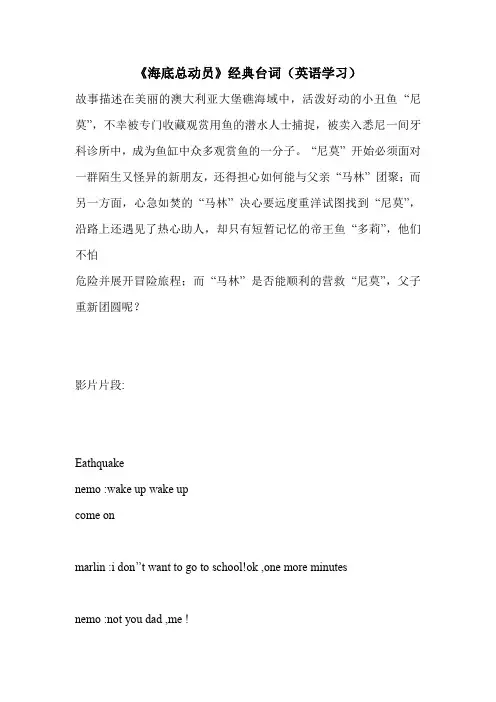 《海底总动员》经典台词(英语学习)