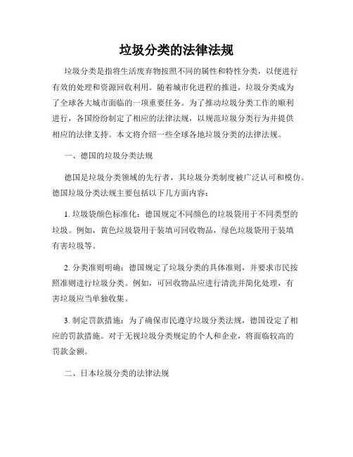 垃圾分类的法律法规