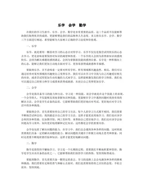 乐学  会学  勤学