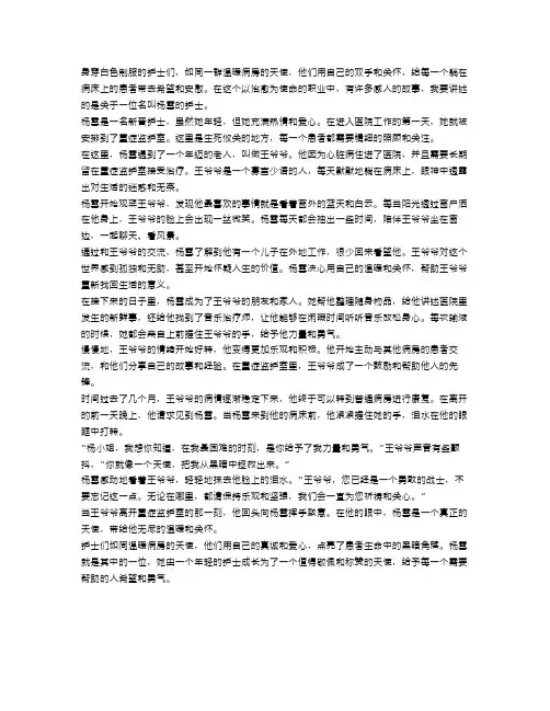 医院护士的故事：温暖病房的天使