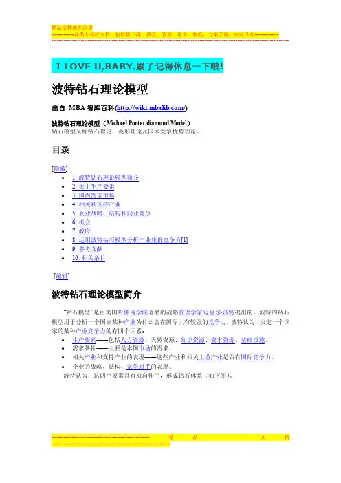 波特钻石理论模型mba智库百科解释