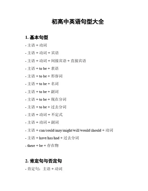 初高中英语句型大全