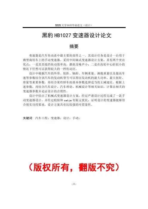 变速器设计(详细过程完整版).