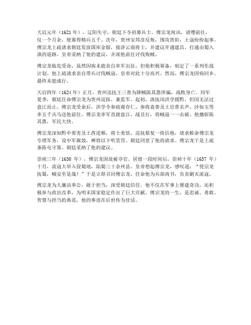 傅宗龙传文言文翻译