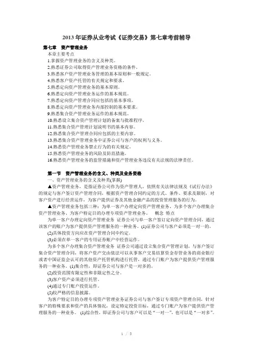证券从业考试《证券交易》第七章考前辅导