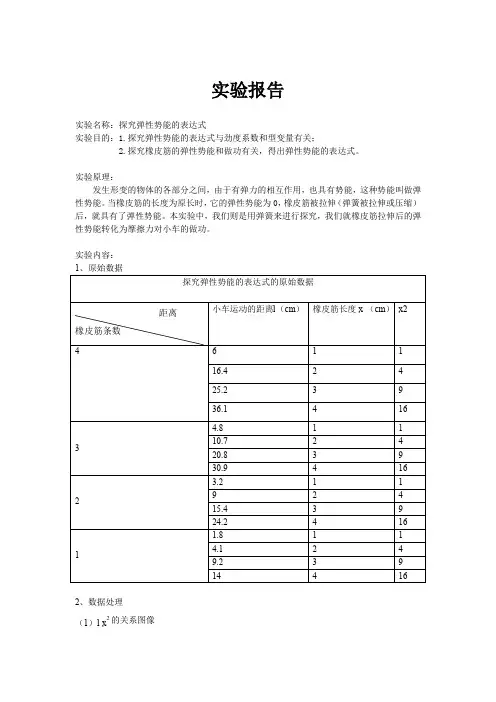 探究弹性势能的表达式的实验报告