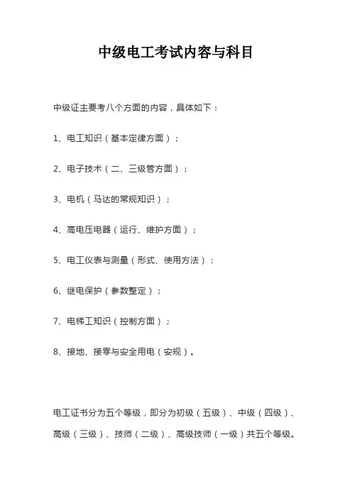 中级电工考试内容与科目