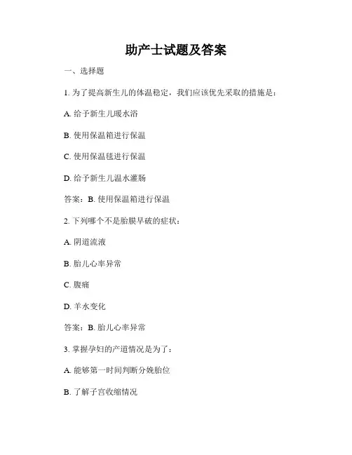 助产士试题及答案