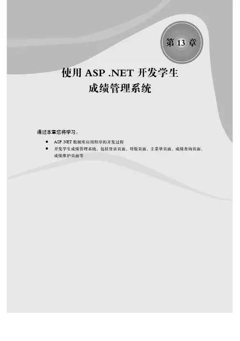 ASP .NET动态网页设计案例教程 (13)