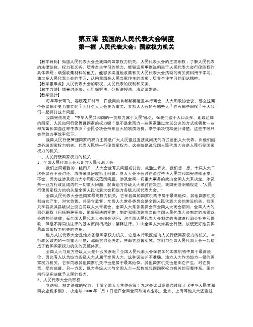 新人教版政治必修2《第五课 我国的人民代表大会制度》word教案