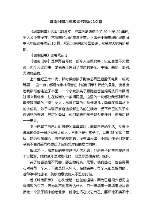 城南旧事六年级读书笔记10篇